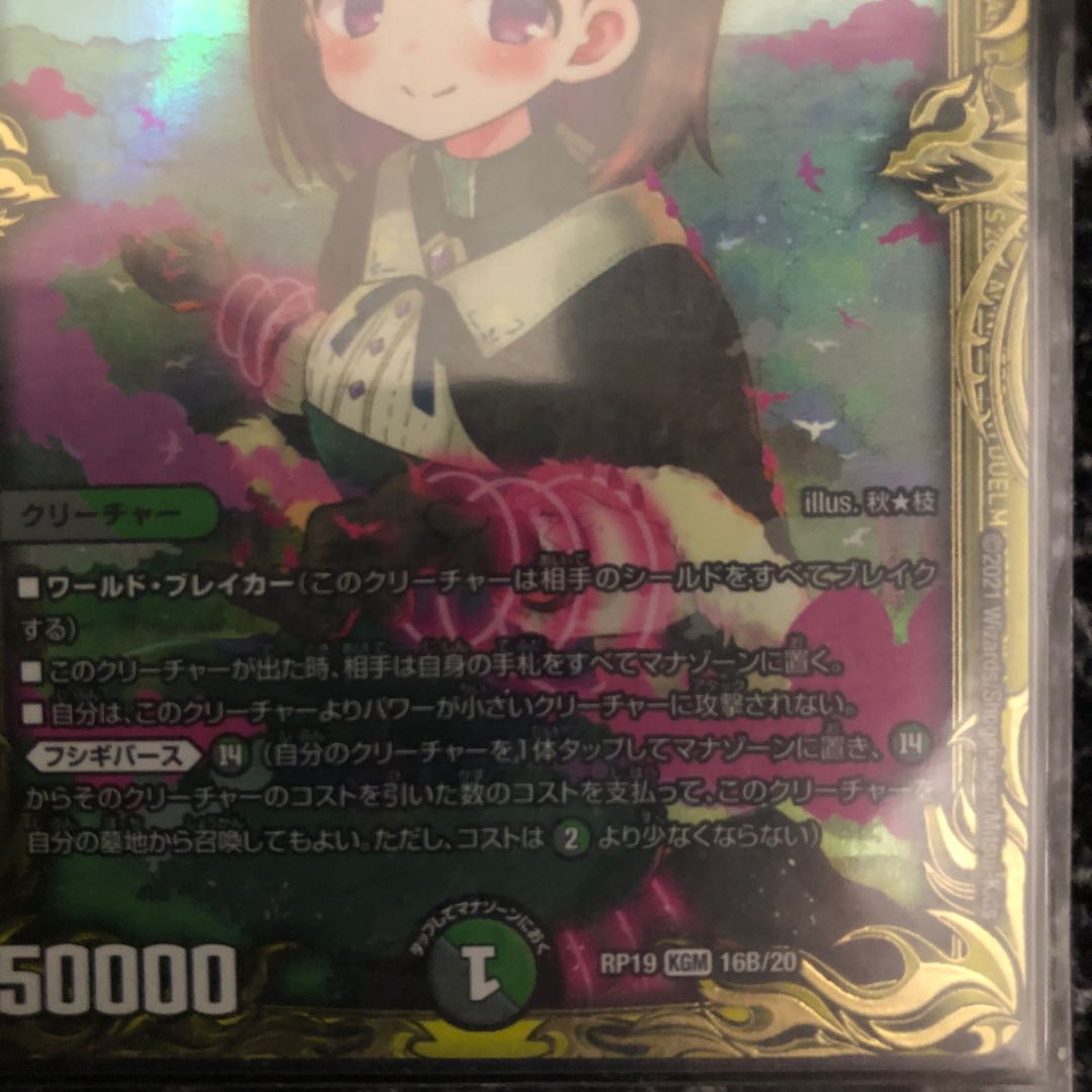 Great Tree King Gigandidanos (20th SP Rare Spec.) KGM 16B/20