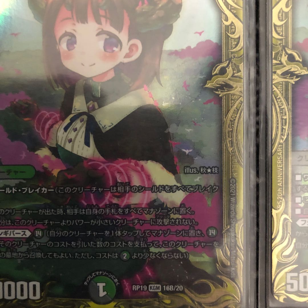 Great Tree King Gigandidanos (20th SP Rare Spec.) KGM 16B/20