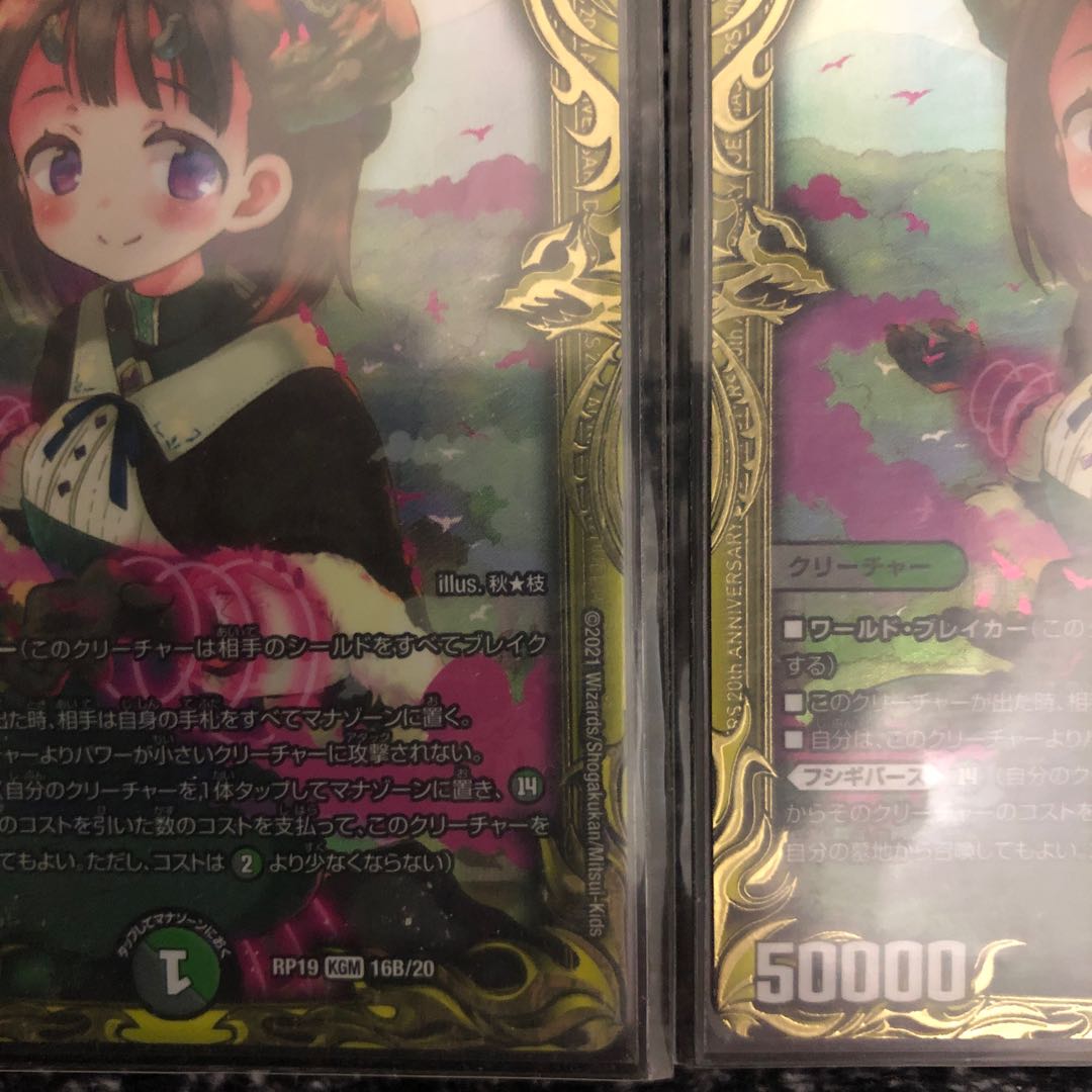 Great Tree King Gigandidanos (20th SP Rare Spec.) KGM 16B/20