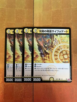 光開の精霊サイフォゲート R 12/75