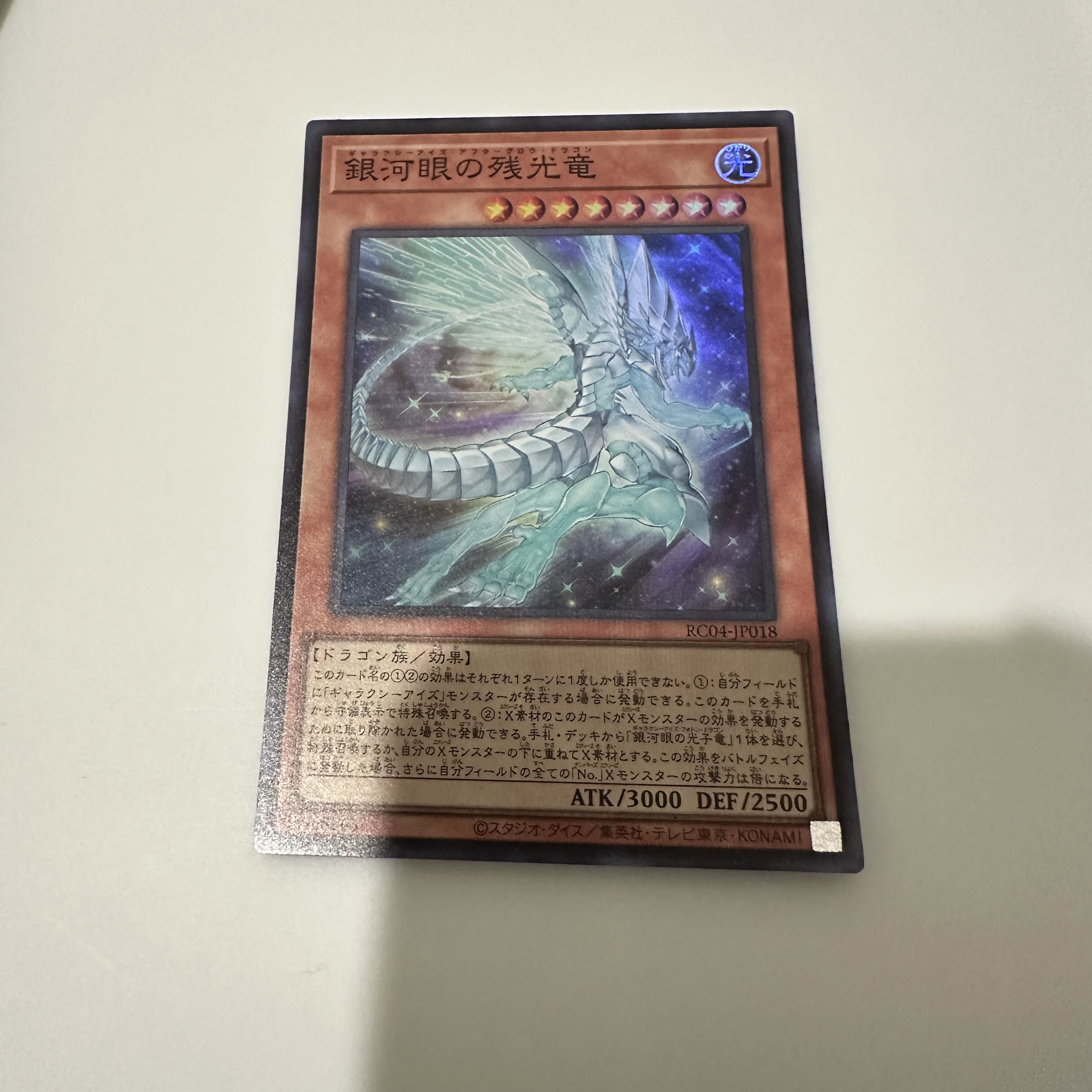 Galaxy-Eyes Afterglow Dragon Super Rare JP018