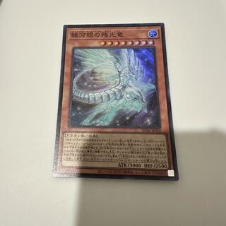 Galaxy-Eyes Afterglow Dragon Super Rare JP018