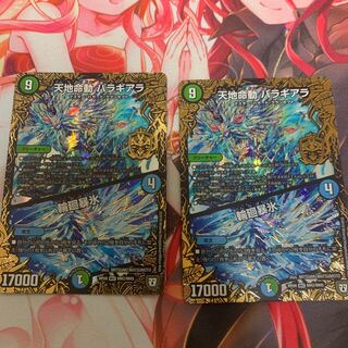 天地命動 バラギアラ｜輪廻暴氷