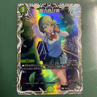 Call of the Dragon (Cara Premium Treasures) R-foil TD3/TD3