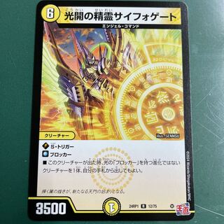 Spirit of Light Opening Siphogate R 12/75