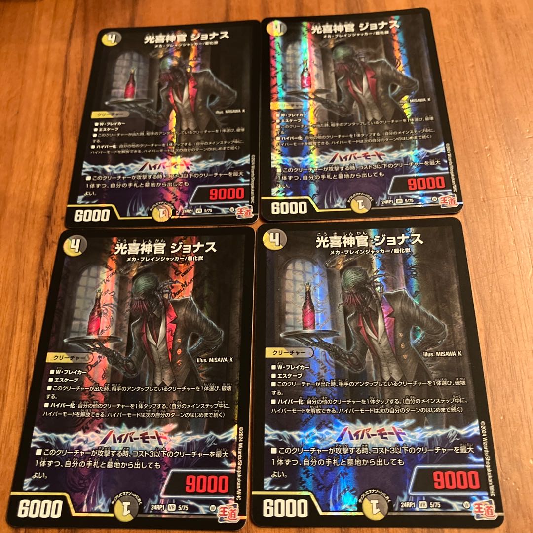 Kouki Priest Jonas VR 5/75