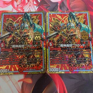 “魔神轟怒”ブランド