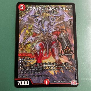 Gladian Bullet Dragon SR S8/S10