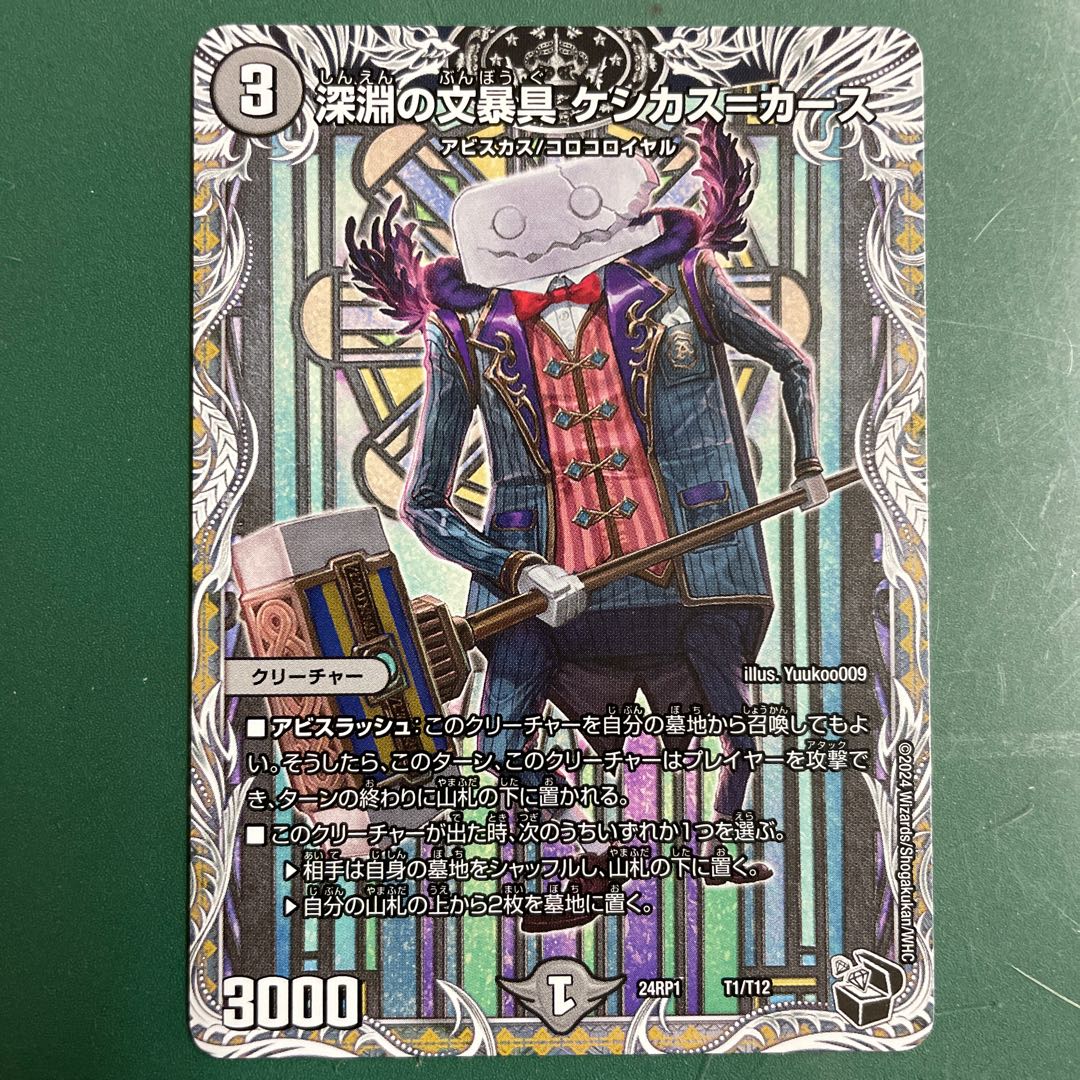 Abyssal Stationery Keshikas-Kaas (Black Treasure) T1/T12