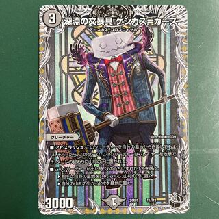 Abyssal Stationery Keshikas-Kaas (Black Treasure) T1/T12