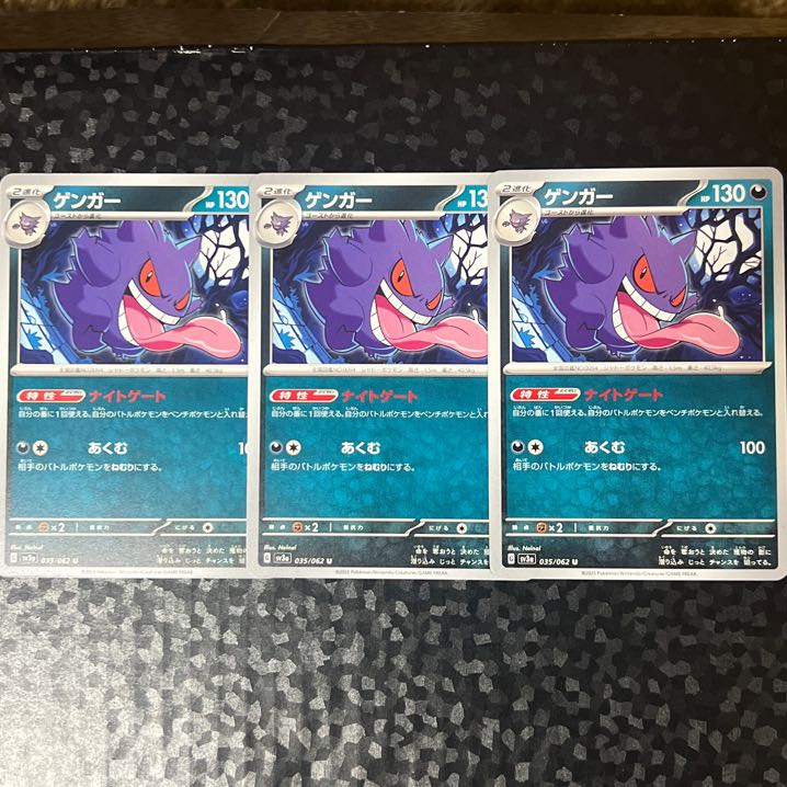 [3 sheets] Gengar U 035/062