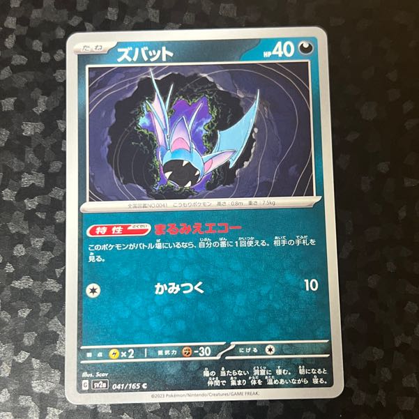 Zubat C 041/165