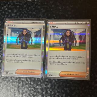 【２枚】 オモダカ(R仕様) 171/190