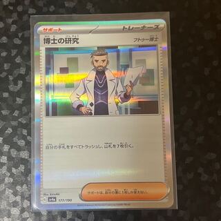 Professor's Research (Professor Magnolia) [Dr. Futu] (R spec.) 177/190