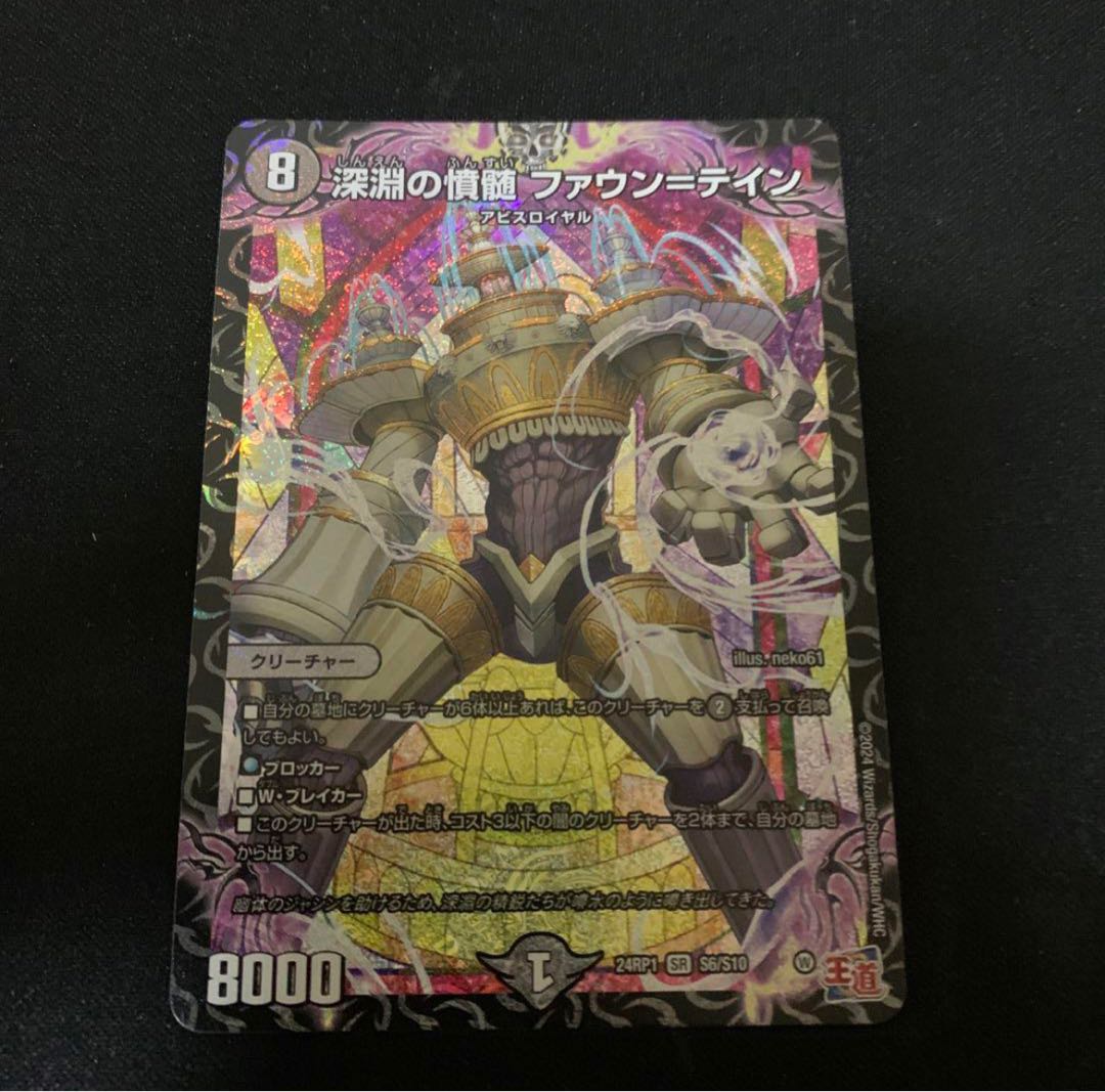 Abyssal Resentment Faun-Tein SR S6/S10