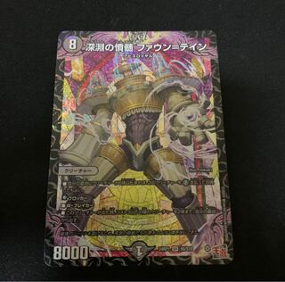 Abyssal Resentment Faun-Tein SR S6/S10