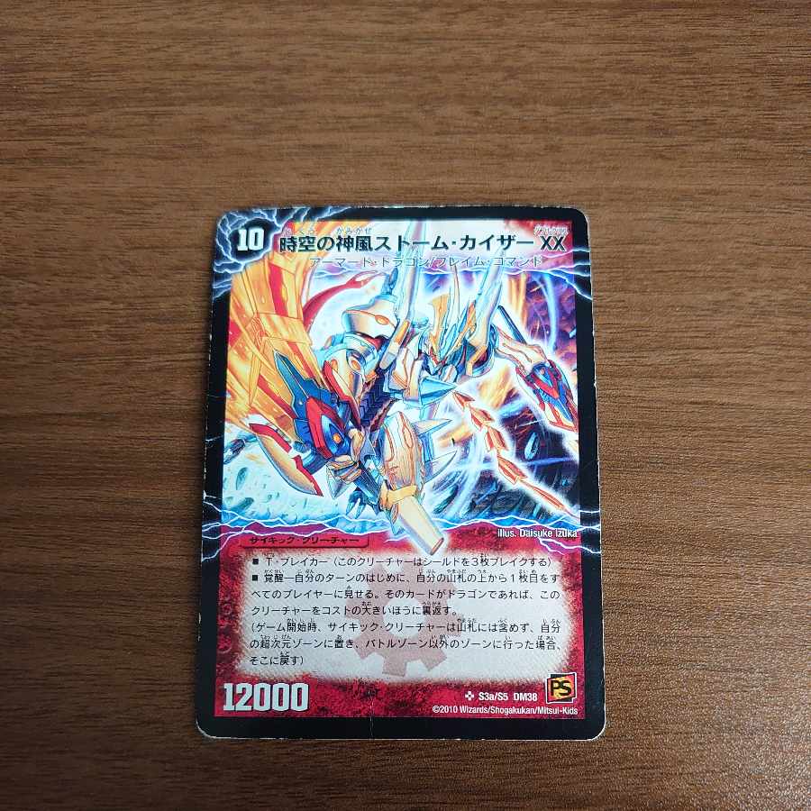 Kamikaze Storm Kaiser of Time and Space XX|Final Storm XX NEX SR S3a/S5|S3b/S5