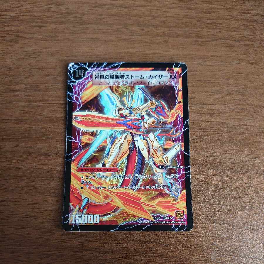 【BGS10】時空の嵐ストームXX｜神風の覚醒者ストーム・カイザー XX 1a/15｜1b/15