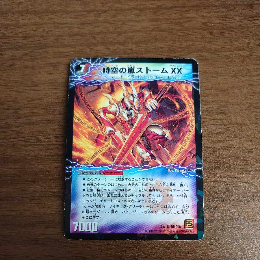 【BGS10】時空の嵐ストームXX｜神風の覚醒者ストーム・カイザー XX 1a/15｜1b/15