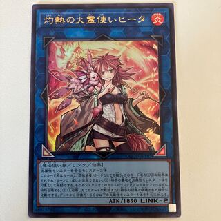 灼熱の火霊使いヒータ ウルトラレア QCCU-JP187