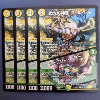 Velvet, Priestess of Flash｜Fairy, Power R 62/130