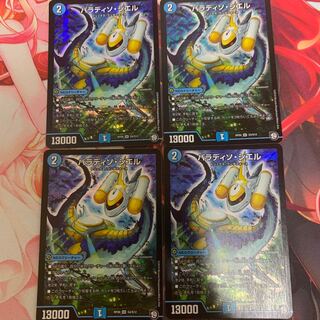 パラディソ・シエル