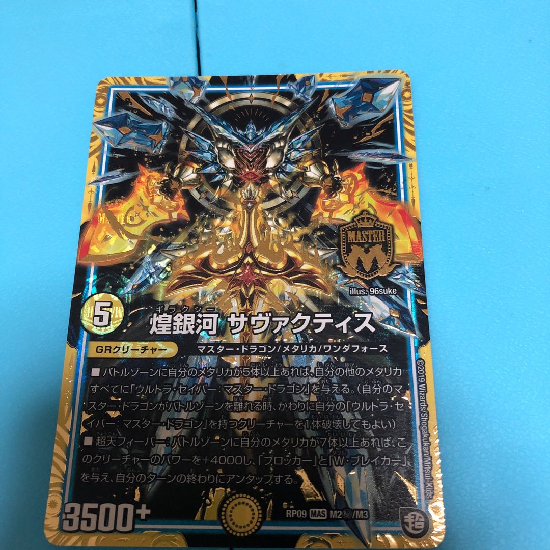 煌銀河 サヴァクティス シク