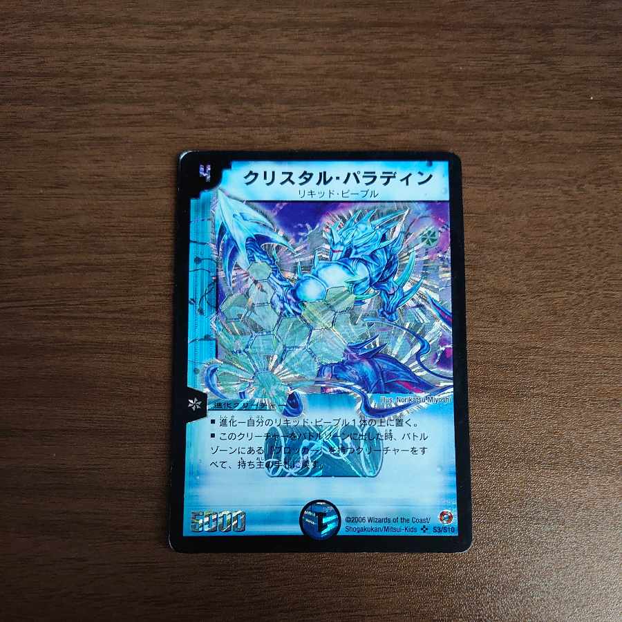 Crystal Paladin SR S3/S10