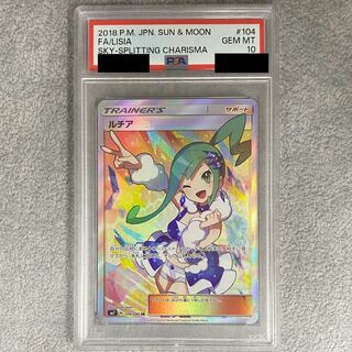 【PSA10】ルチア 158/173 1枚