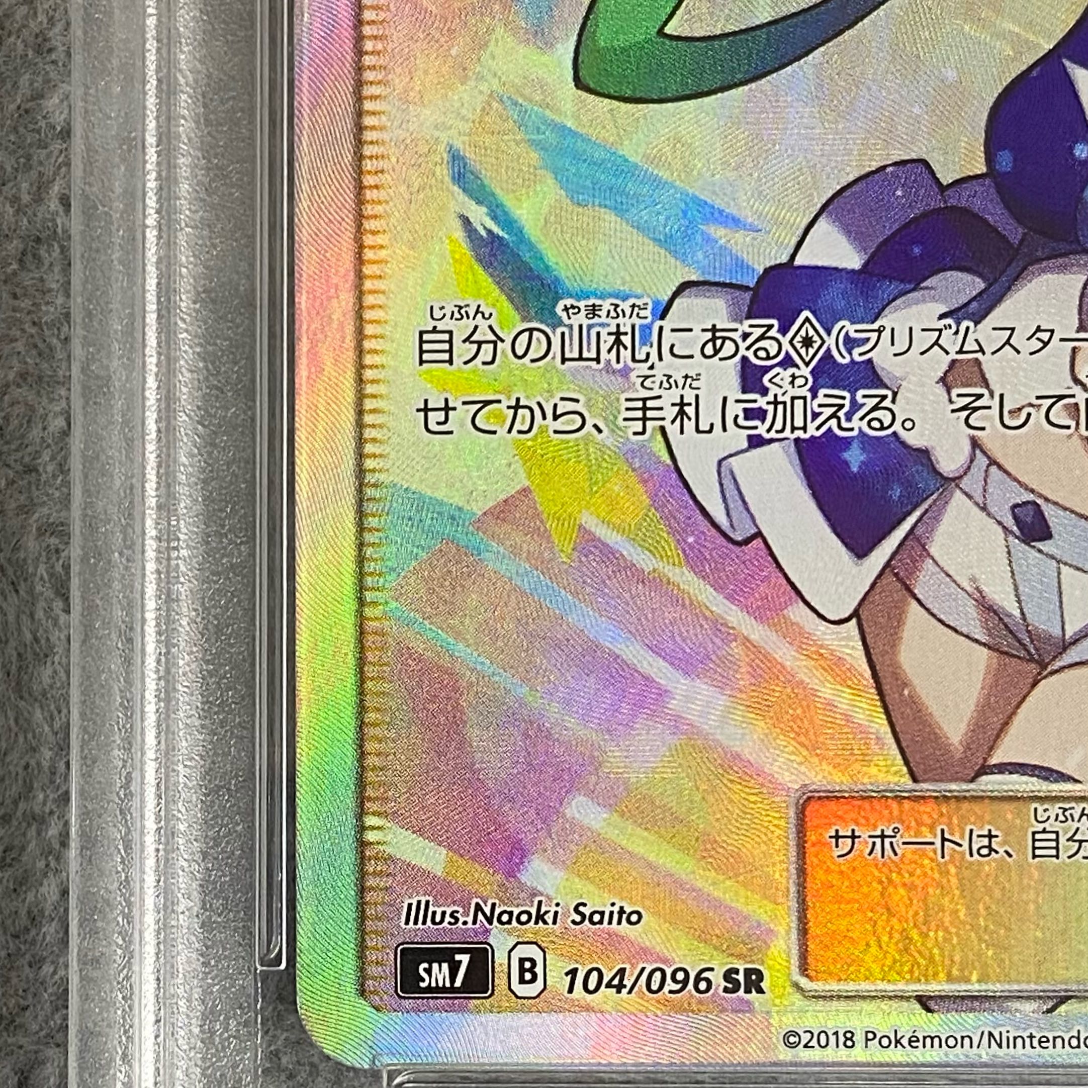 【PSA10】ルチア 158/173 1枚