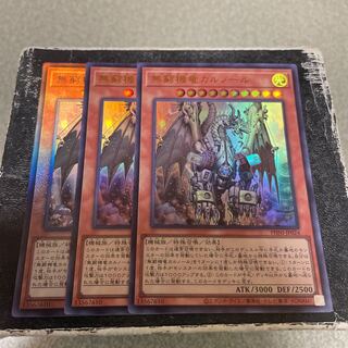 無窮機竜カルノール UR2枚、UL1枚