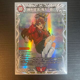 勝利宣言鬼丸「覇」