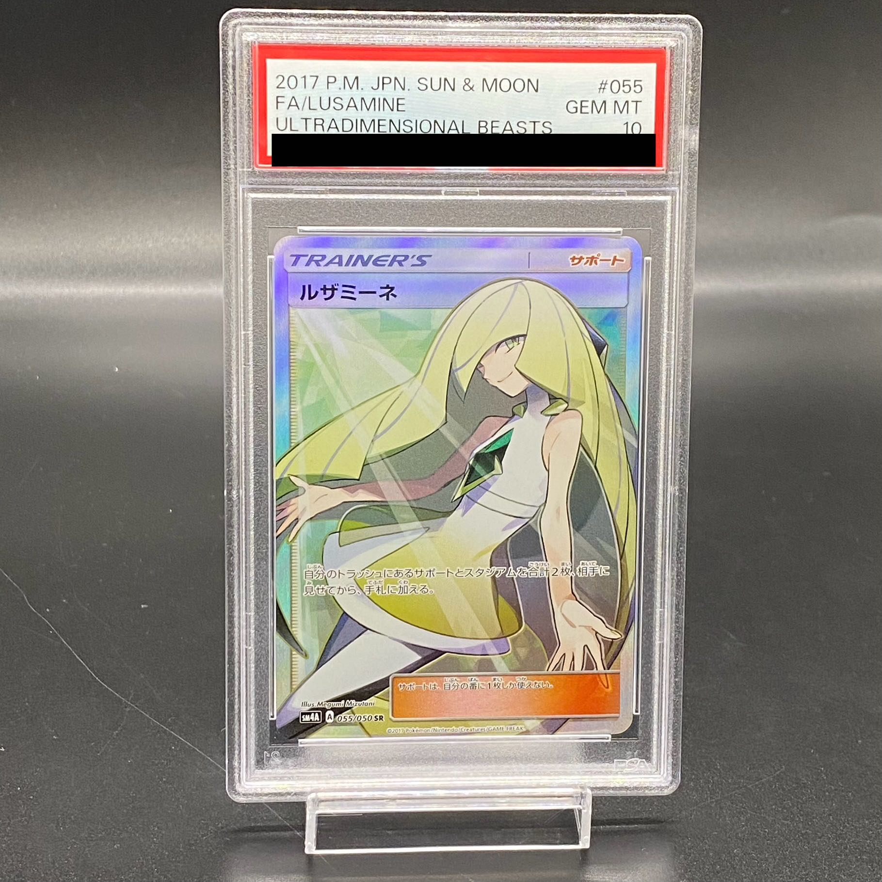 【PSA10】ルザミーネ SR 055/050