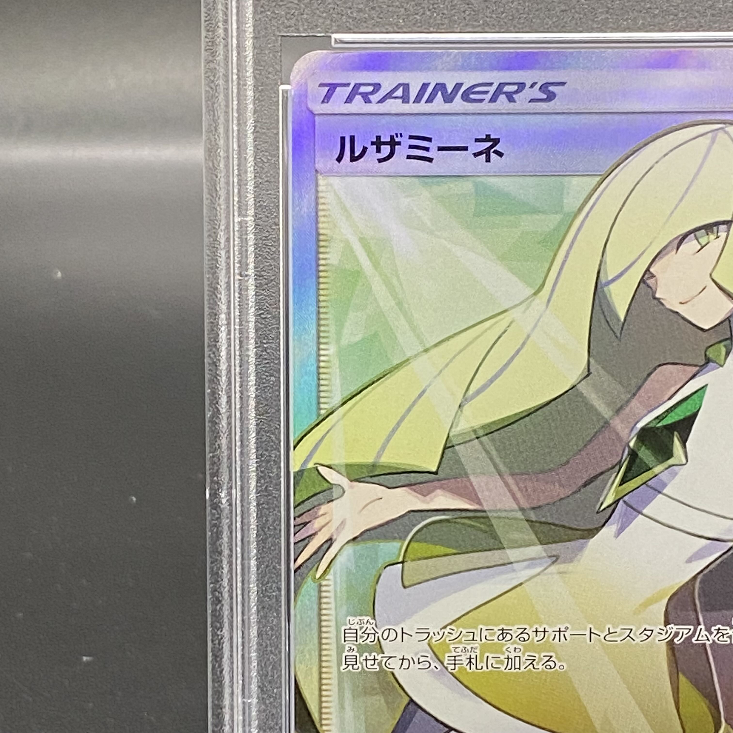 【PSA10】ルザミーネ SR 055/050