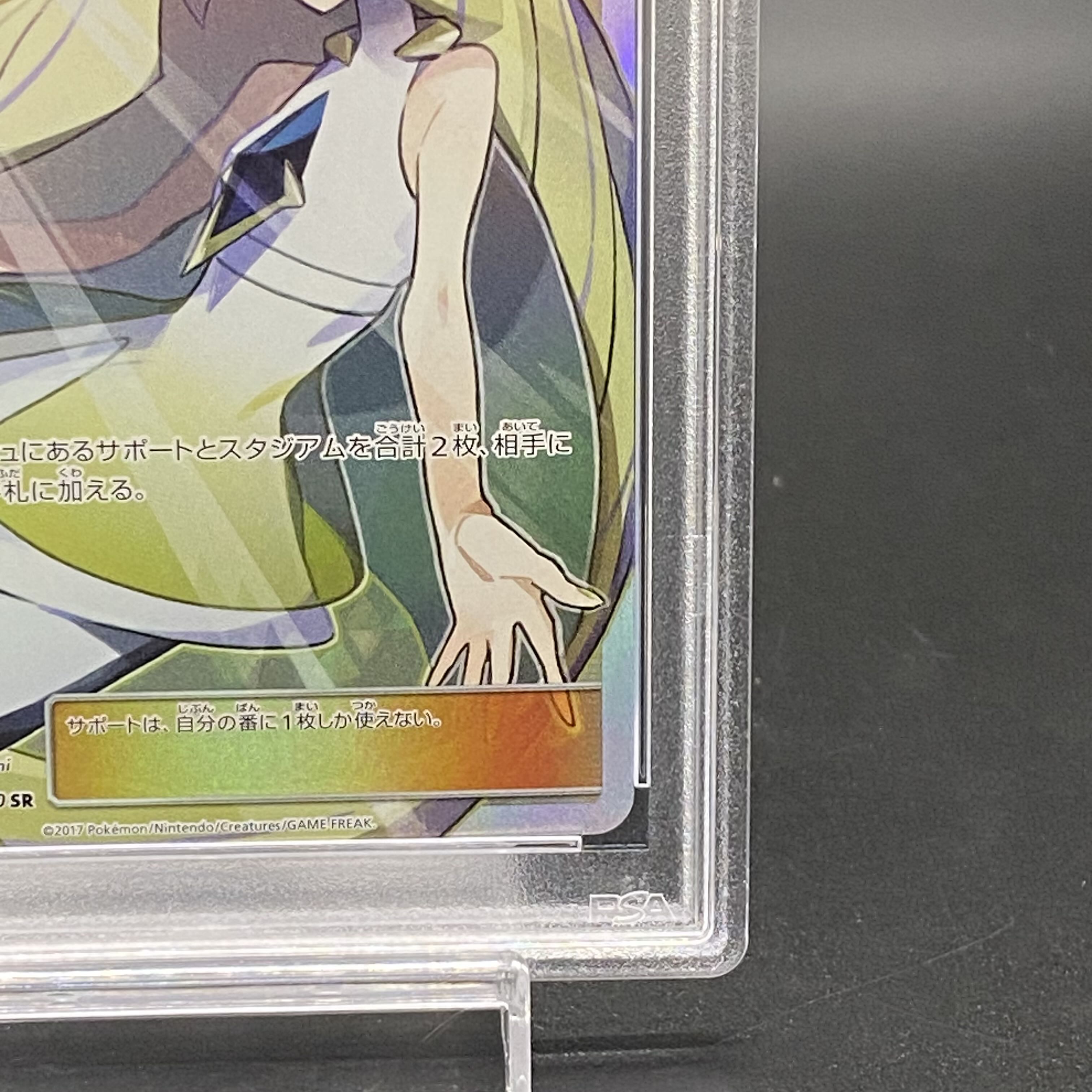 【PSA10】ルザミーネ SR 055/050