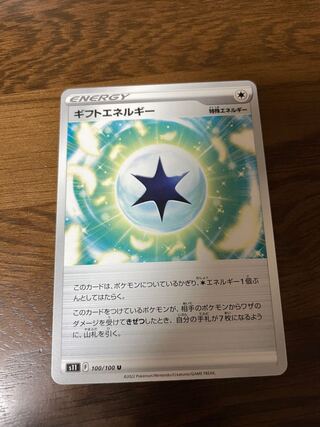 ギフトエネルギー U 100/100