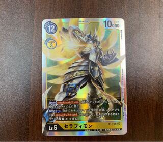 セラフィモン 通常版 トレカ侍 デジモン侍