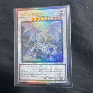 Blue-Eyes Spirit Dragon Ultimate Rare QCCP-JP010