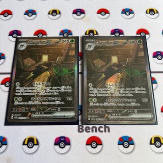 ヤバソチャex SAR 089/066 1枚