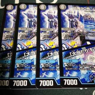 凶鬼90号 ゾレーゴ｜「大当たり!もう一本!!」 4枚