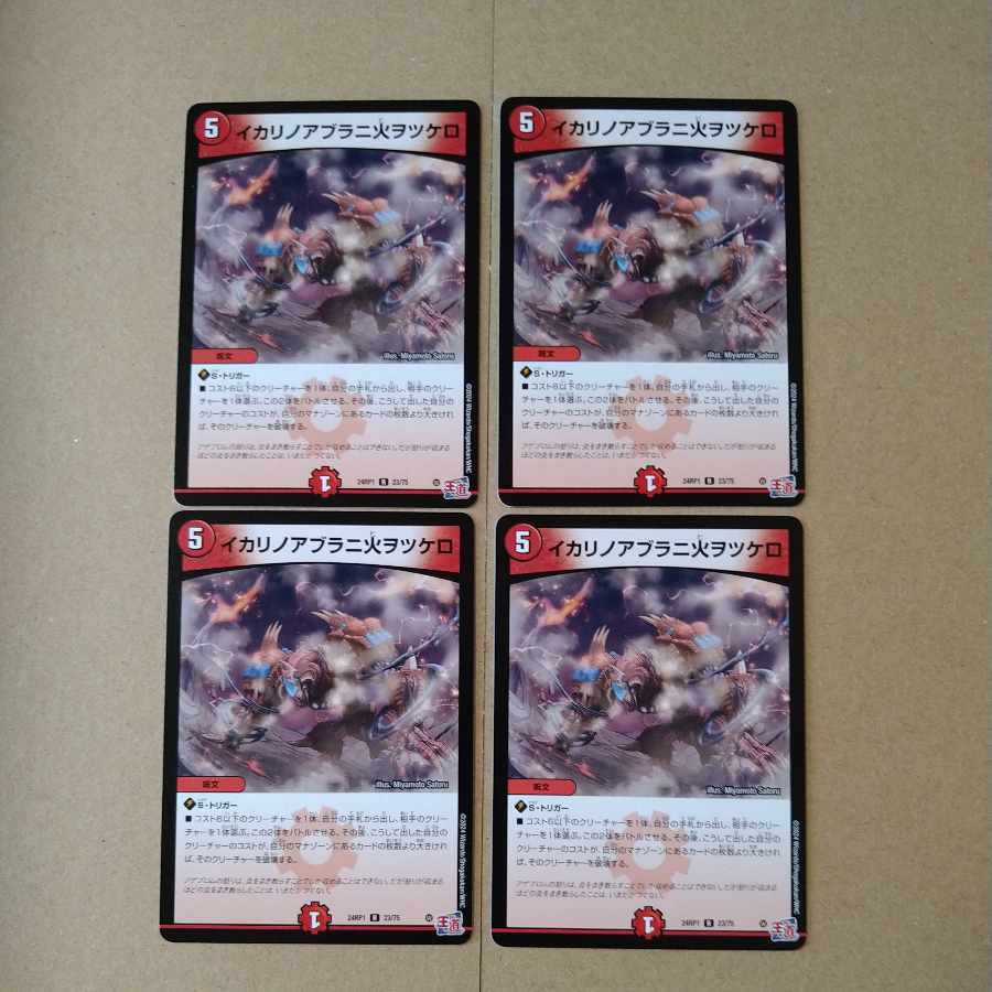 イカリノアブラニ火ヲツケロ R 23/75