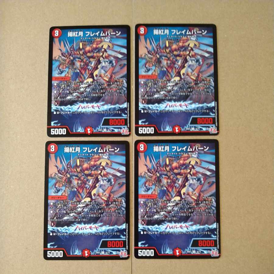 Yohkoukou Flame Burn U 42/75