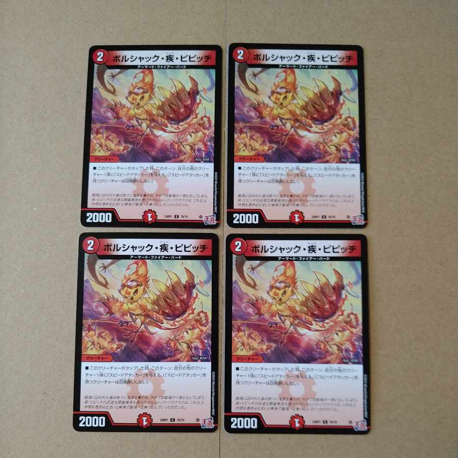 Borschach, Gale Pitch, Pitch C 70/75