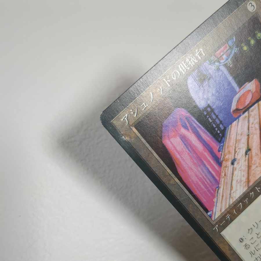 [4th edition, black frame] Ashnod's Altar [J].