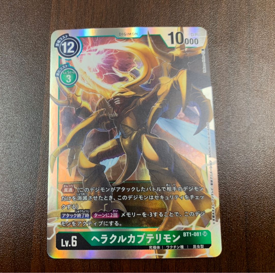ヘラクルカブテリモン トレカ侍 デジモン侍