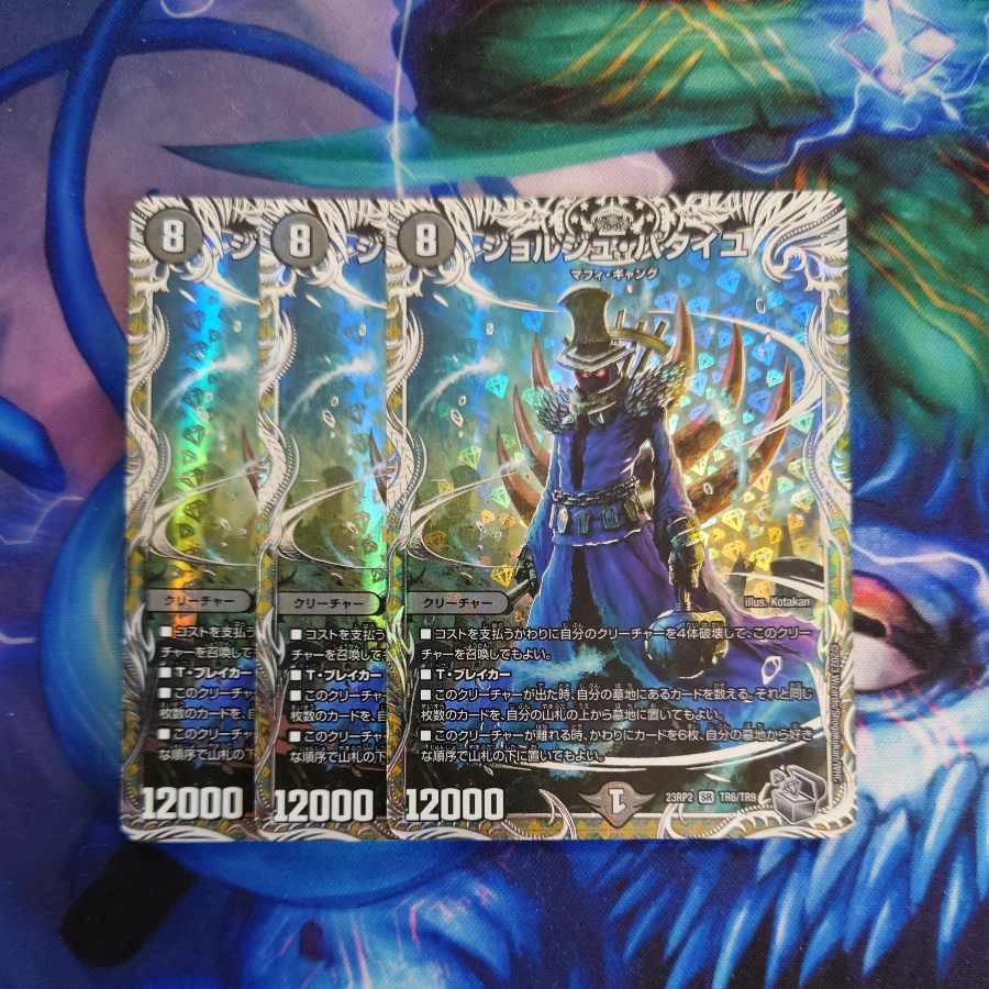 Georges Bataille (Silver Treasure) SR TR6/TR9