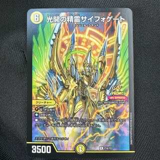 P16/Y23 光開の精霊サイフォゲート | デュエルマスターズ