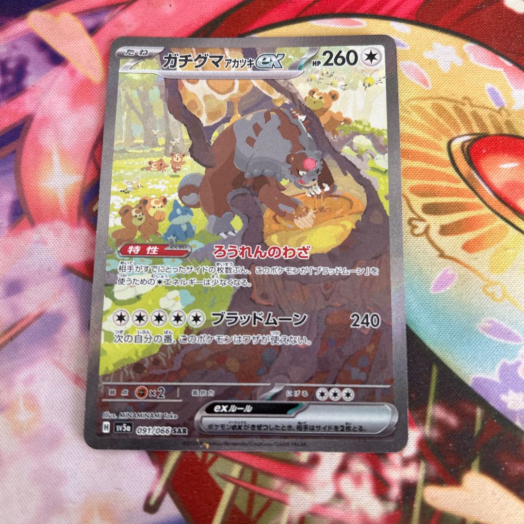 Gachiguma Akatsuki ex SAR 091/066