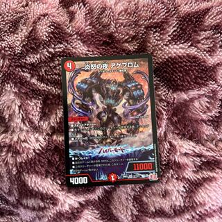 炎怒の夜 アゲブロム SR S7/S10