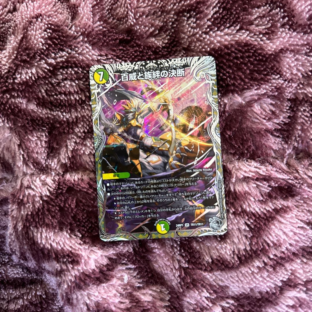 Decision of Hyakuwei and Tribe Bonding (Silver Treasure) VR TR11/TR11